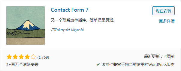 表单联系插件：Contact Form 7
