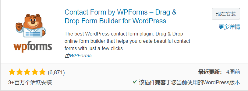 WPForms表单插件使用指南（操作简单）