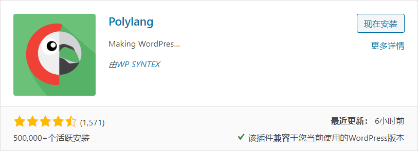 WordPress多语言插件：Polylang「国贸专用」