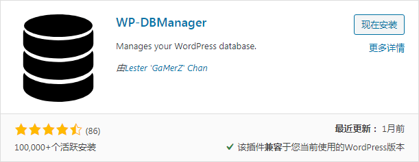 WordPress数据库管理备份插件：WP-DBManager