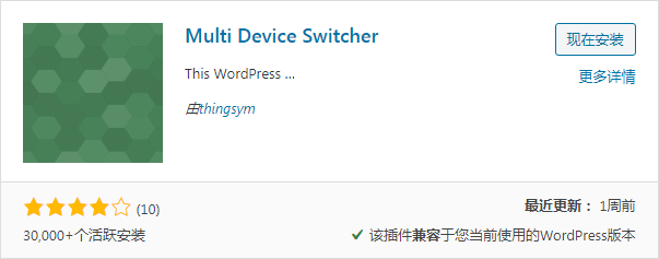 WordPress移动设备手机切换主题插件：Multi Device Switcher