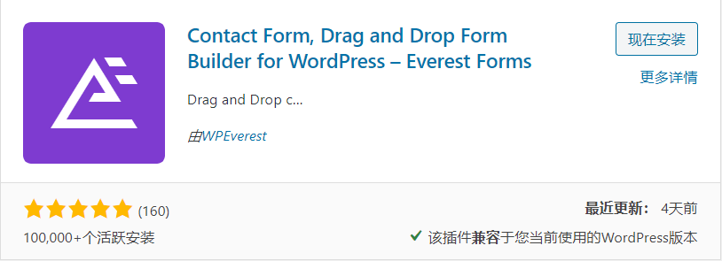 WordPress拖拽生产表单插件：Everest Forms「更好用」