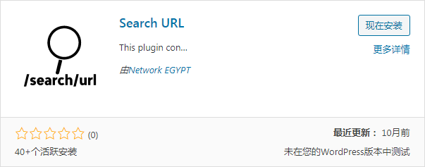 修改搜索结果去除?号-改为搜索网址「插件代码」