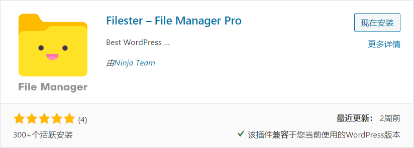 WordPress文件管理器：Filester「功能多」