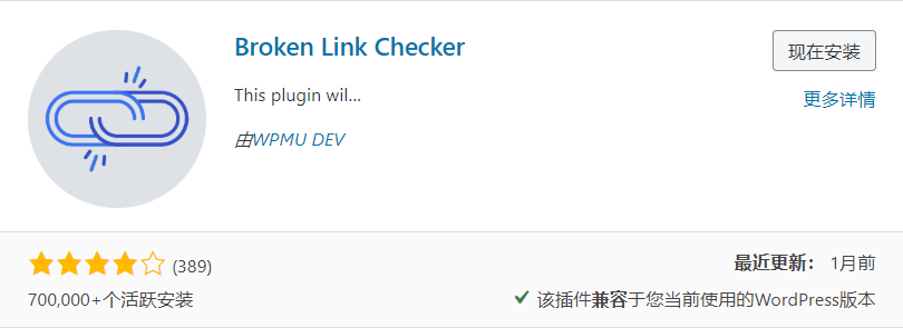 检查失效链接插件：Broken Link Checker「网站改版专用」