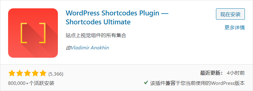 WordPress简码插件：Shortcodes ultimate「页面布局」