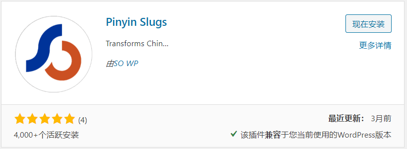 自动转换中文链接为拼音插件：Pinyin Slugs