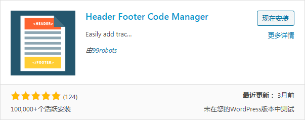 WordPress添加HTML/JS/CSS代码插件：Header Footer Code Manager