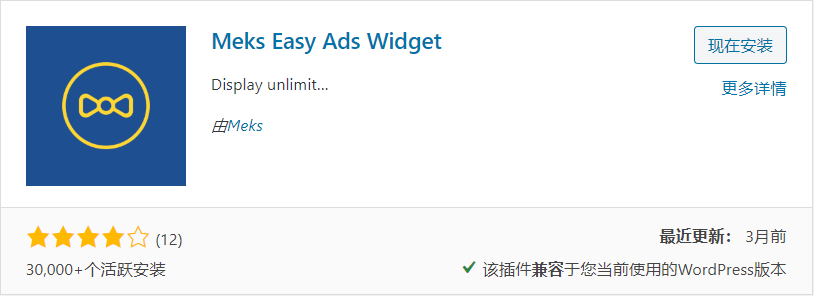 WordPress侧边栏小广告插件：Meks Easy Ads Widget「增加网站收入」
