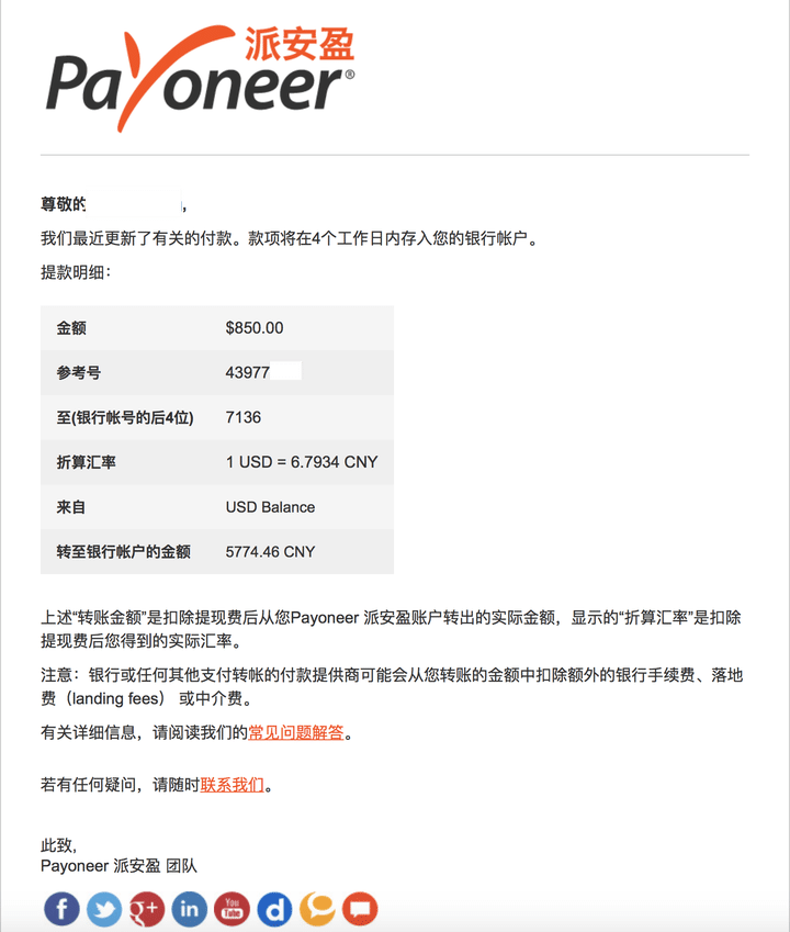 payoneer是什么付款方式（小白一看就懂的跨境支付教程）