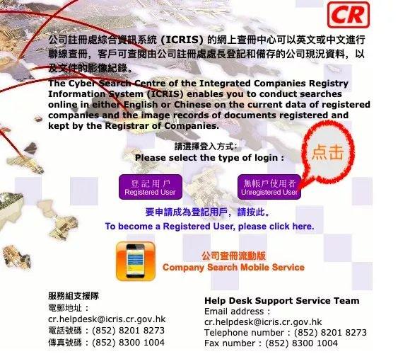 香港工商注册查询（官网手把手教程释义）