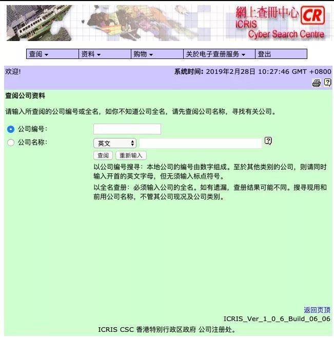 香港工商注册查询（官网手把手教程释义）