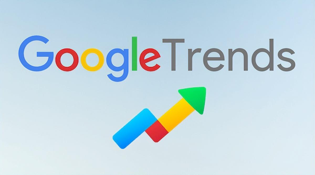 google trends「手把手教你谷歌趋势的主要功能及用法」