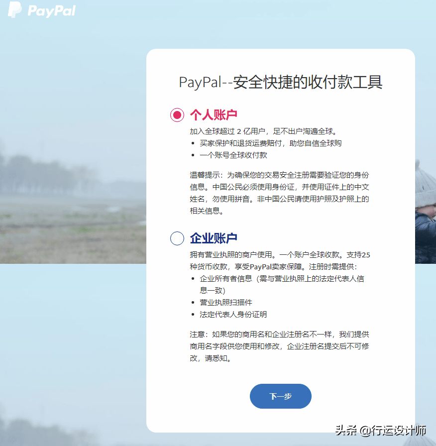 paypal中国可以用吗「paypal注册使用教程」