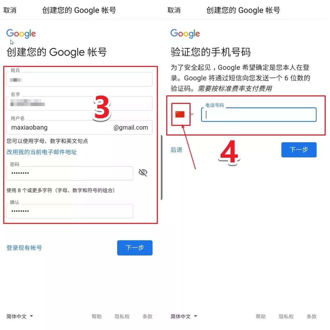 谷歌官网注册「教你用手机Google账号注册」