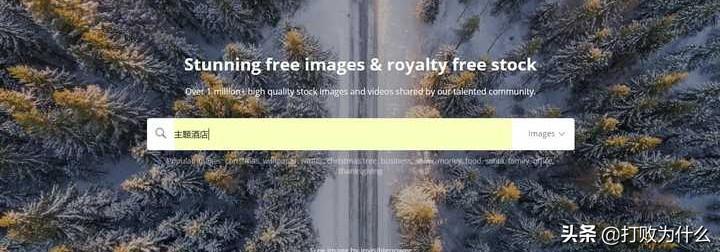 无版权网站是什么意思「10个免费无版权图片素材网站收藏」